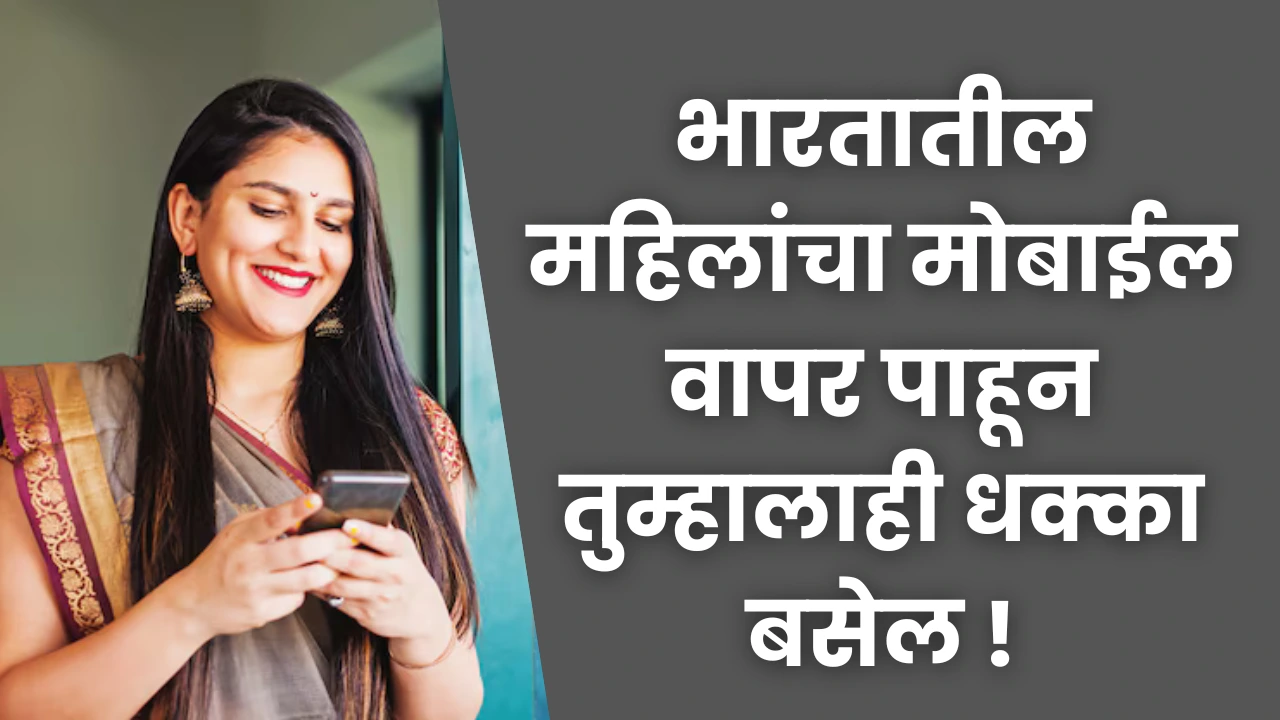 Women Use Mobile in India