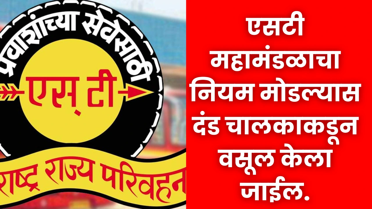 MSRTC Traffic Rule
