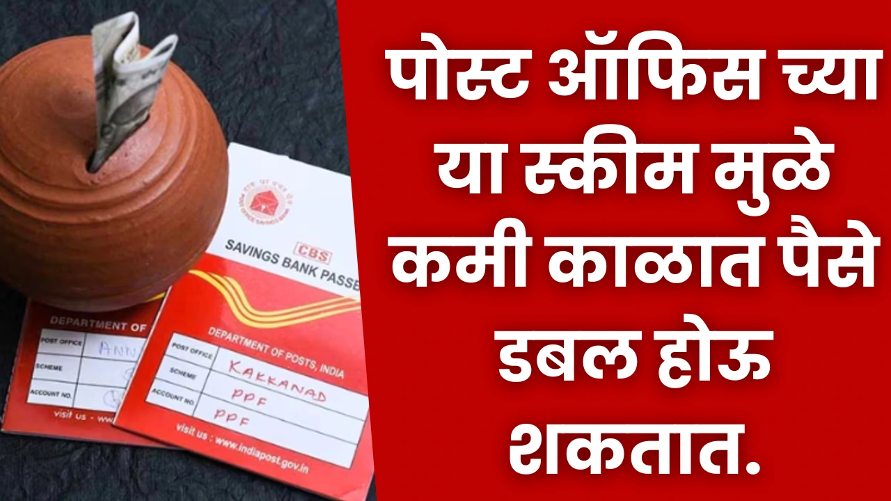 Post Office Scheme