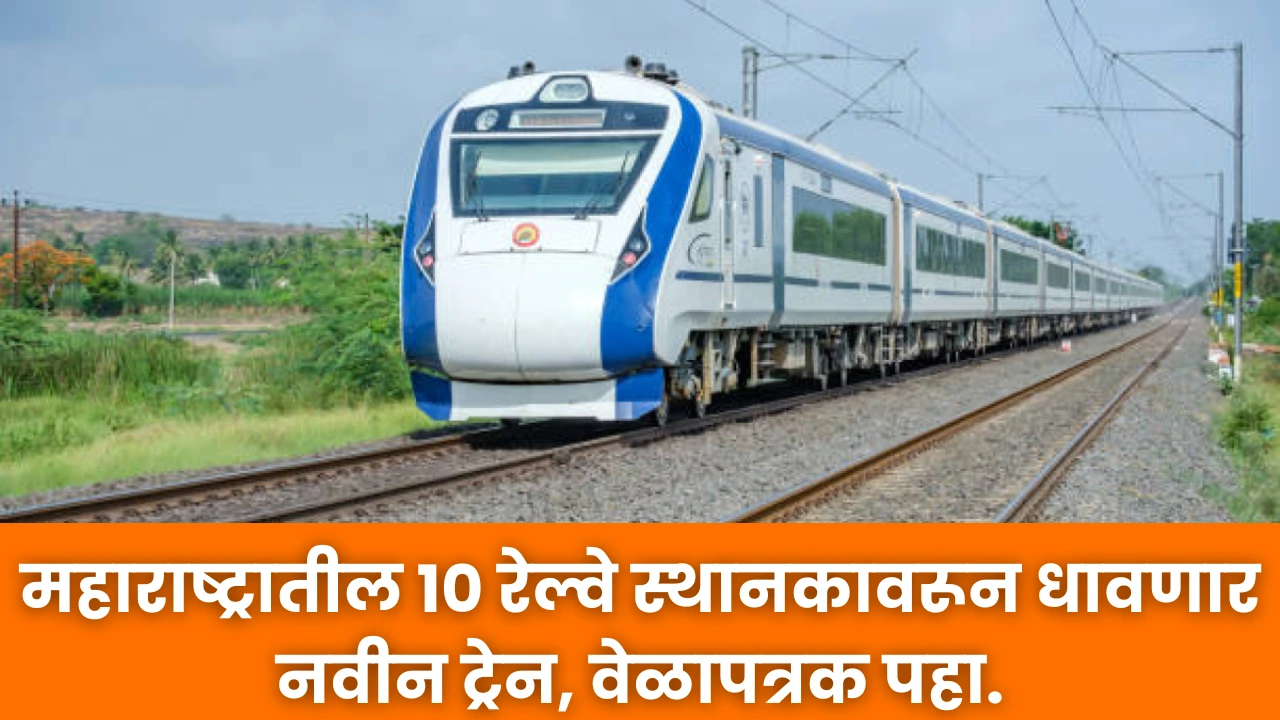 New Express Train