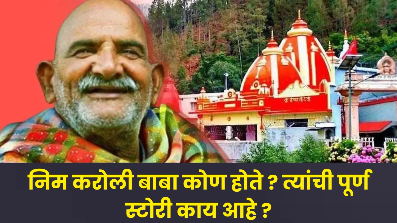 Neem Karoli Baba