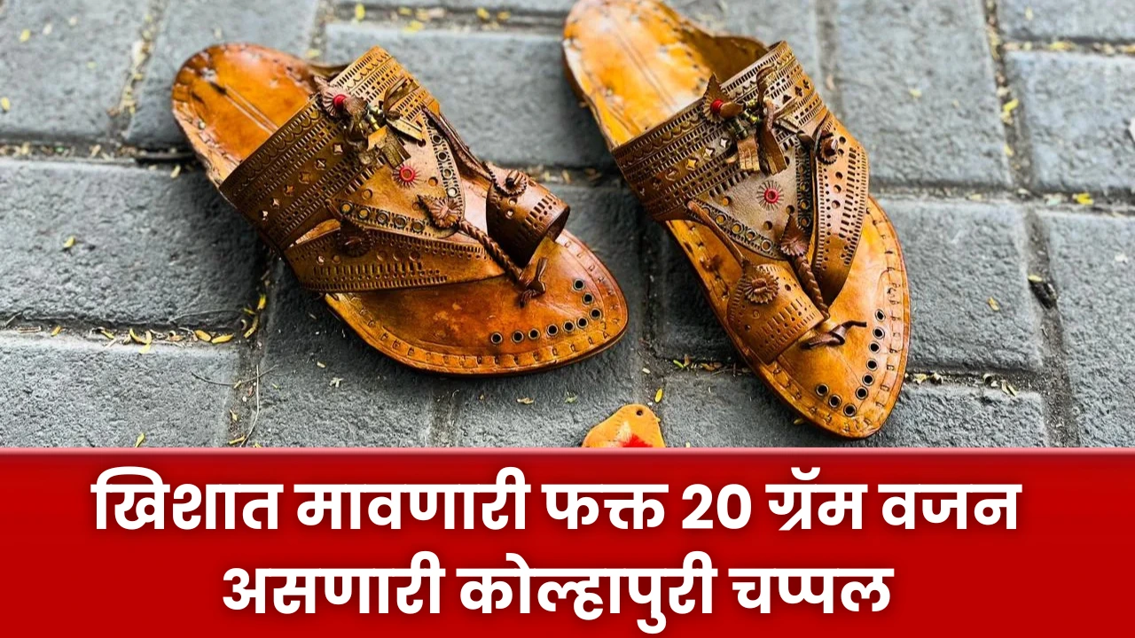 Smallest Chappal