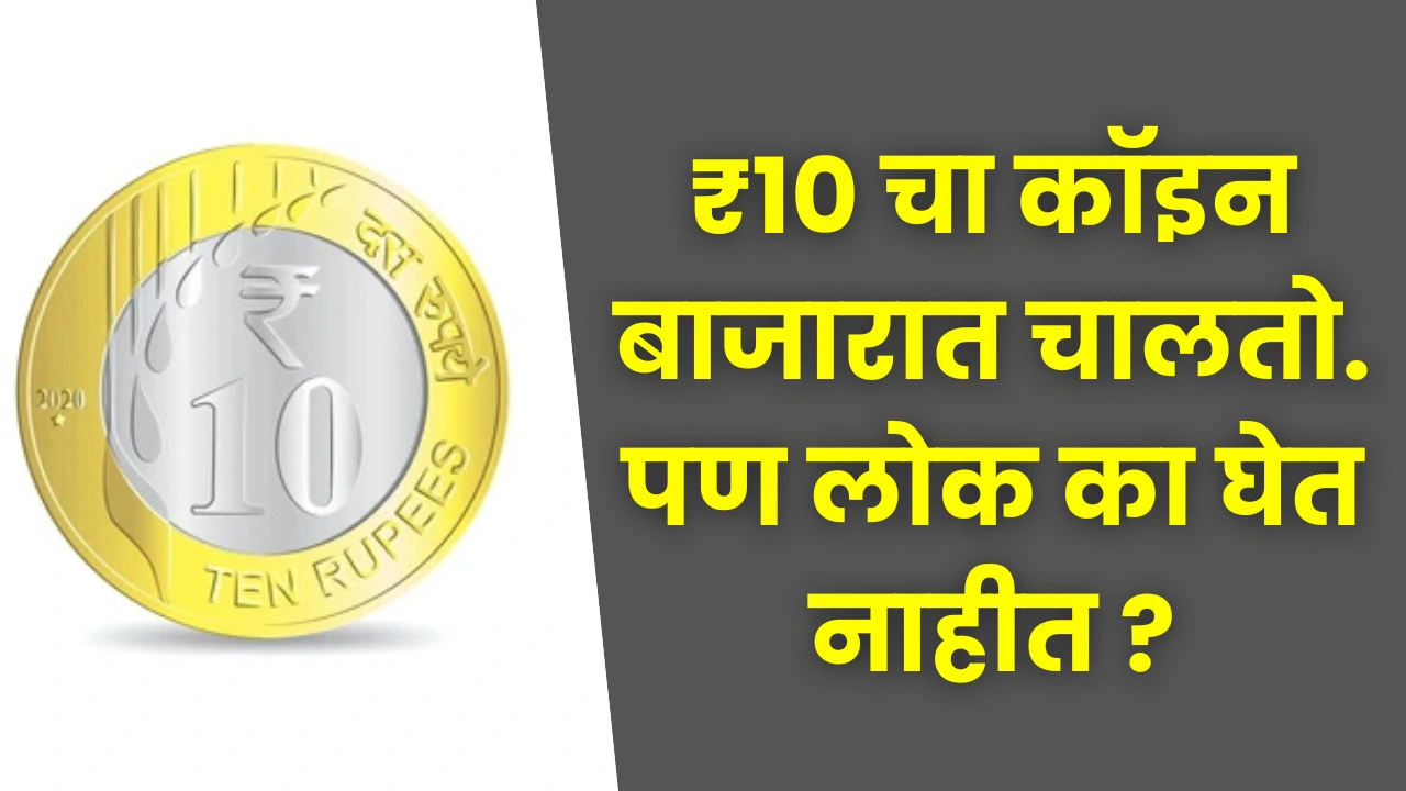Rs.10 Coin in Market