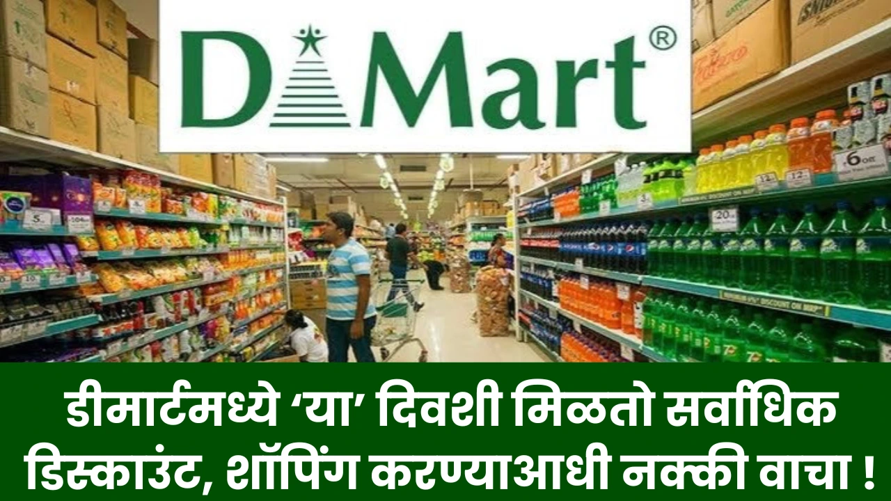 D Mart Shopping Tips