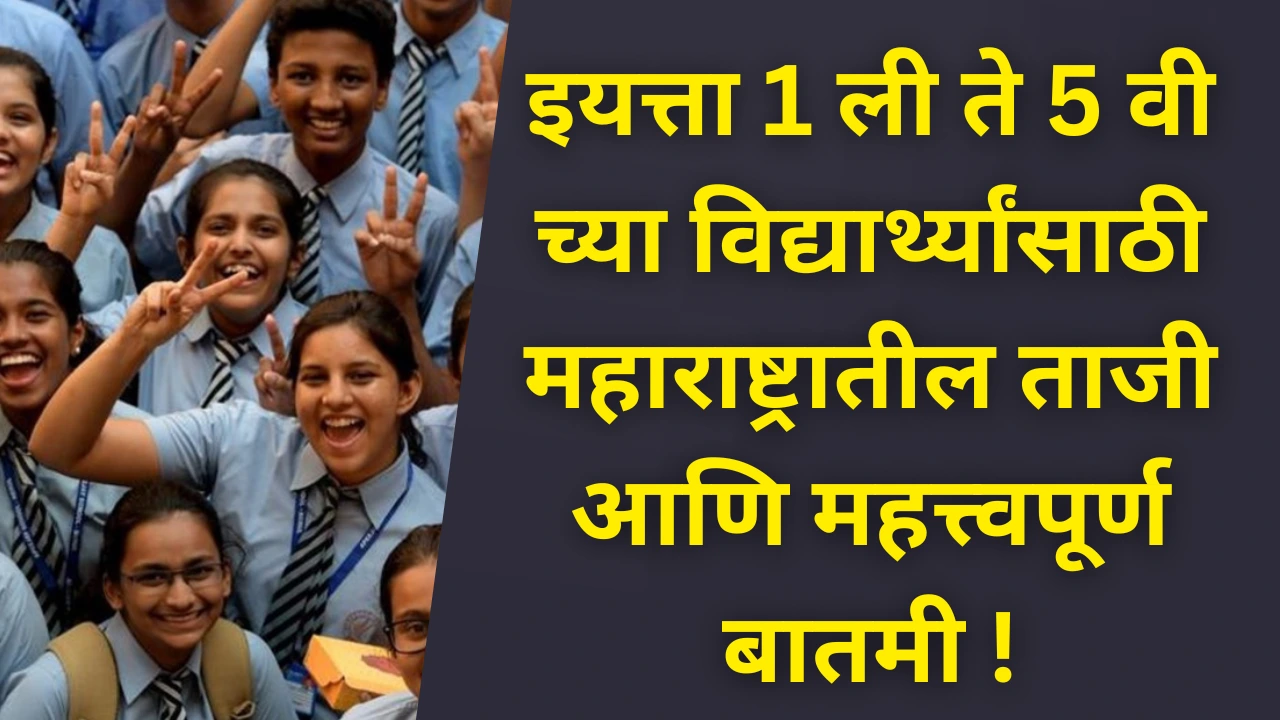 Maharashtra Schools